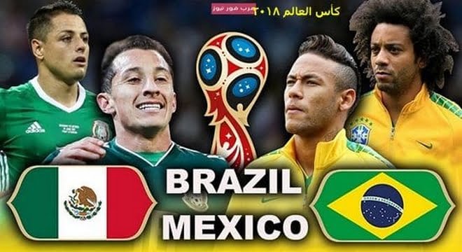 موعد مباراة البرازيل والمكسيك اليوم الاثنين 02-07-2018 فى كأس العالم 2018 والقنوات الناقلة