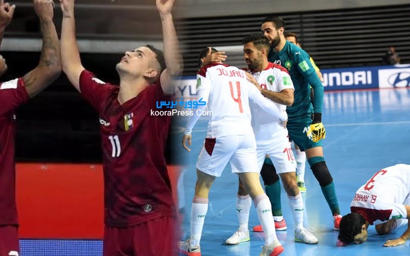 مباراة المغرب وفنزويلا