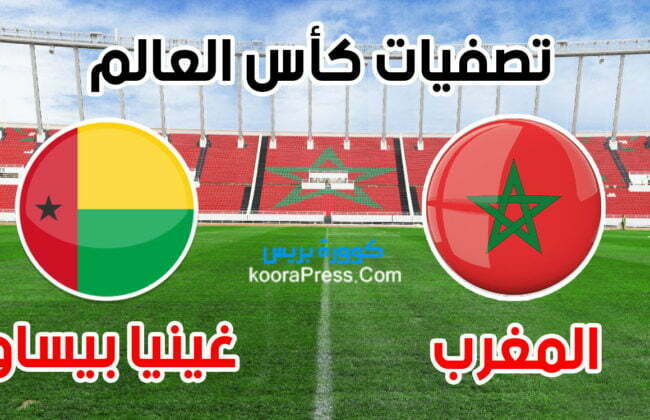 غينيا المغرب ضد نتيجة مباراة
