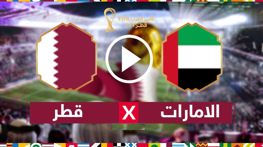 العرب والامارات مباراة قطر كاس مباراة قطر