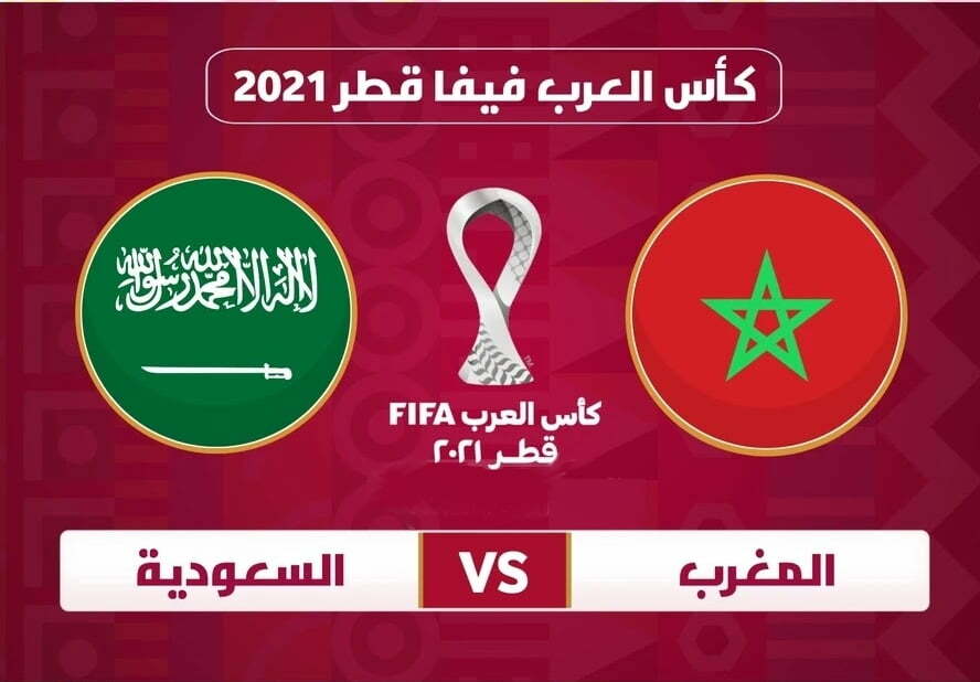 مباراة المغرب والسعودية