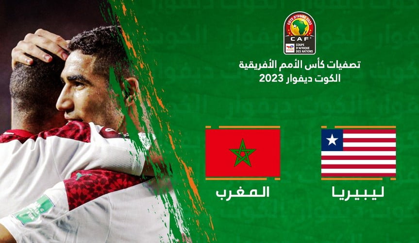تذاكر مباراة المغرب وليبيريا