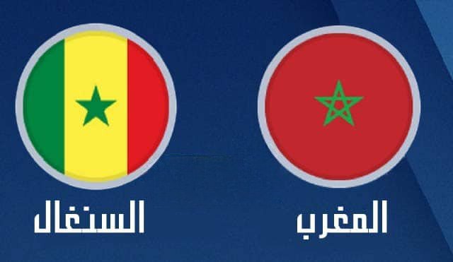 توقيت مباراة المغرب والسنغال