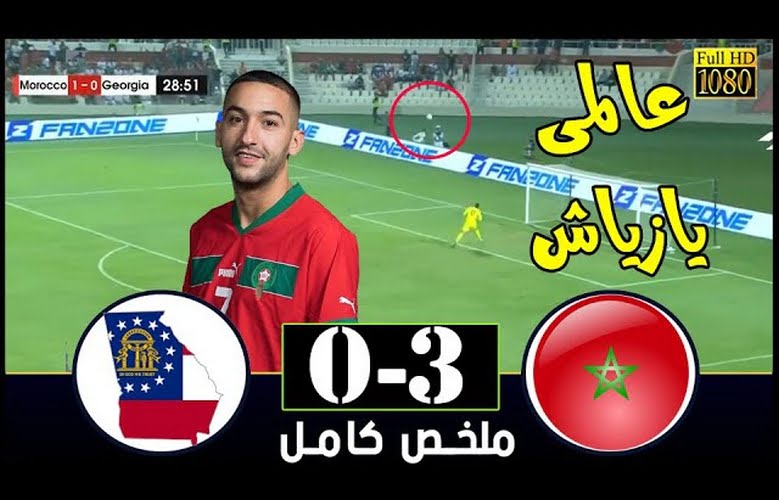 أهداف وملخص مباراة المغرب وجورجيا