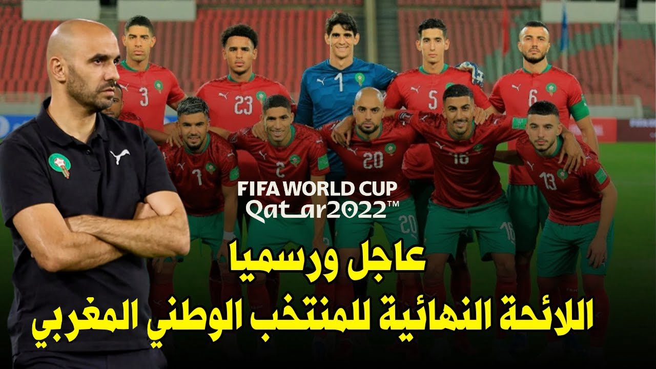لائحة المنتخب الوطني المغربي