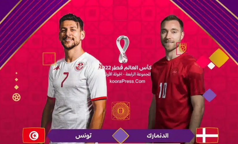 تونس ضد الدنمارك